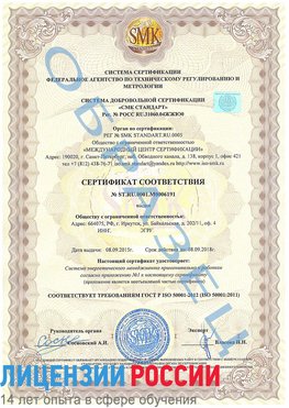 Образец сертификата соответствия Владимир Сертификат ISO 50001